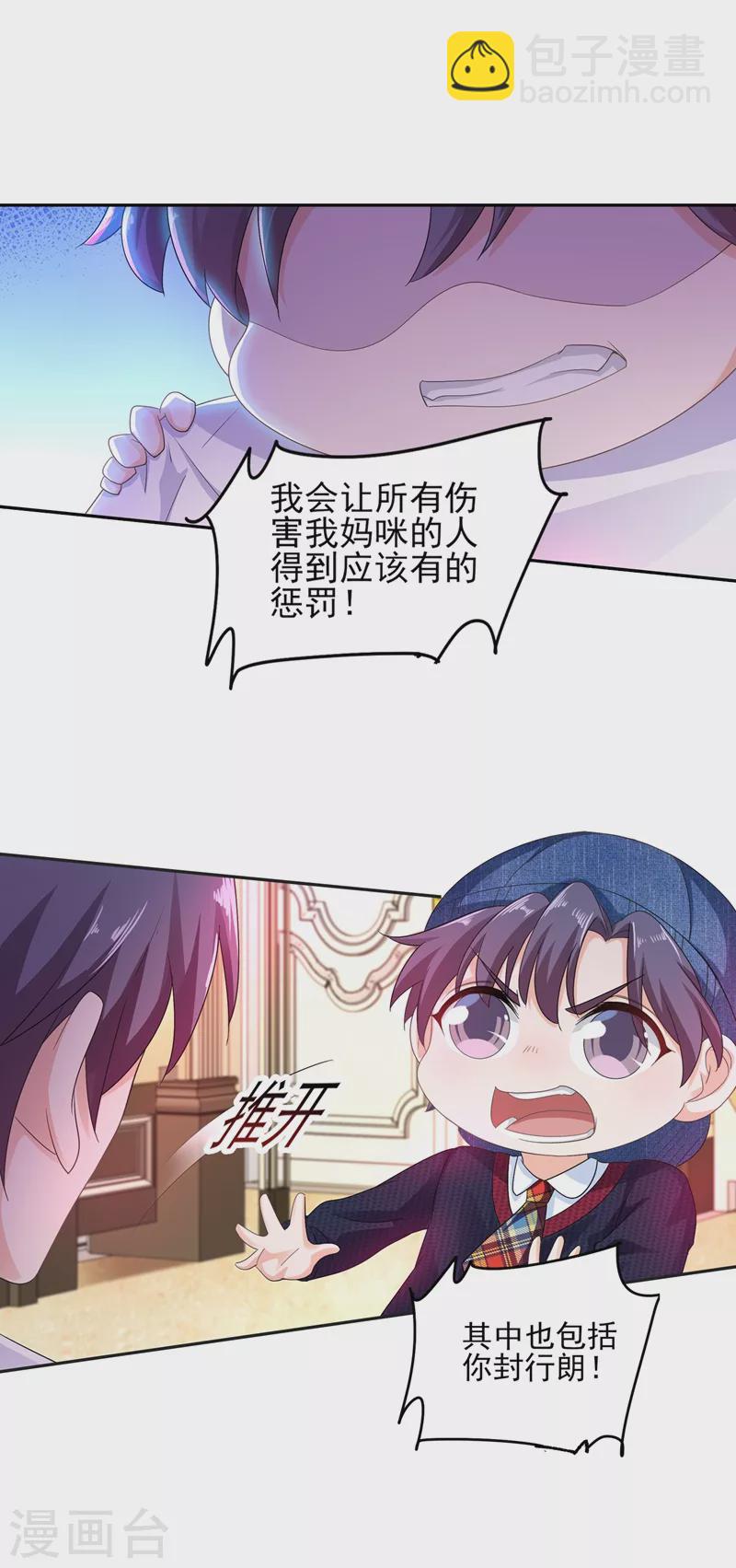 第254话 现在心疼？迟了！4