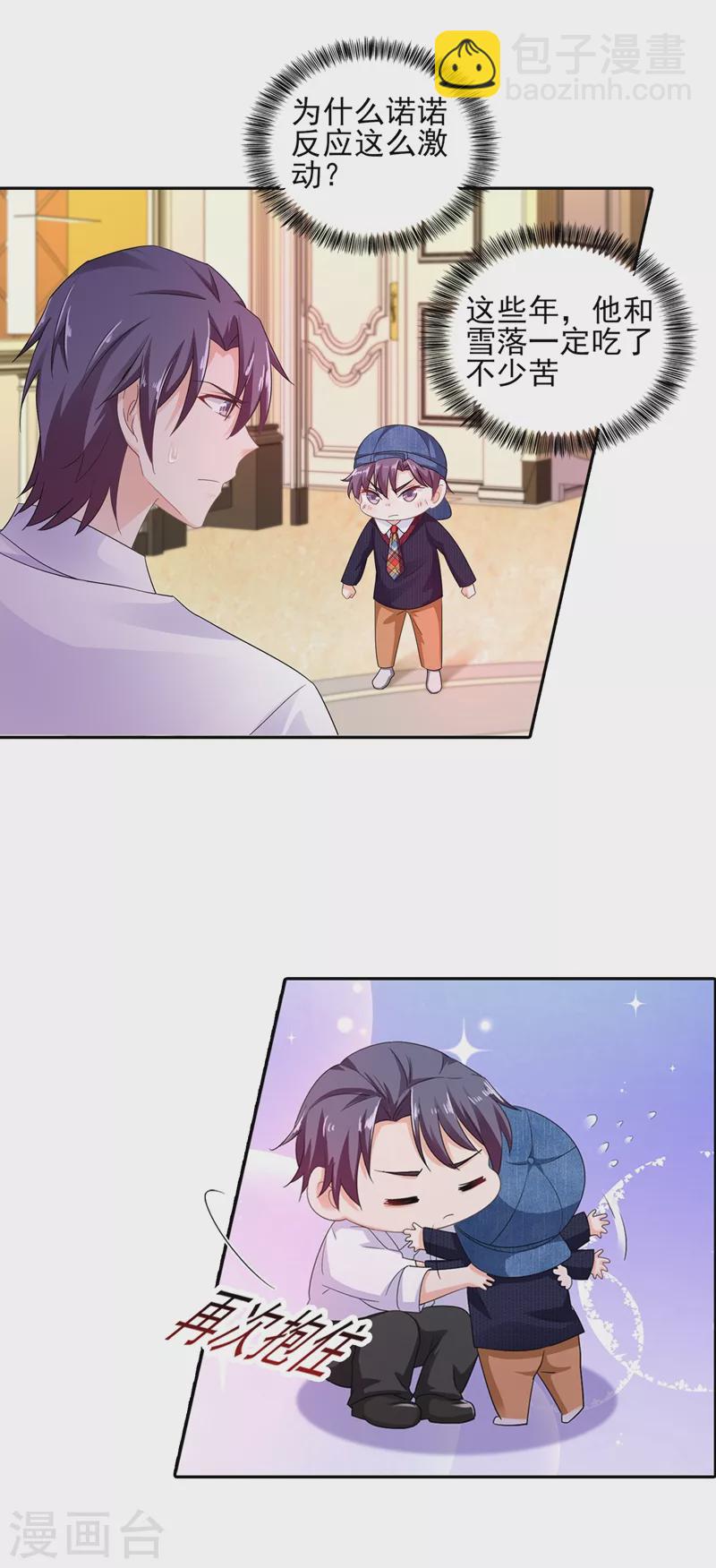 第254话 现在心疼？迟了！5