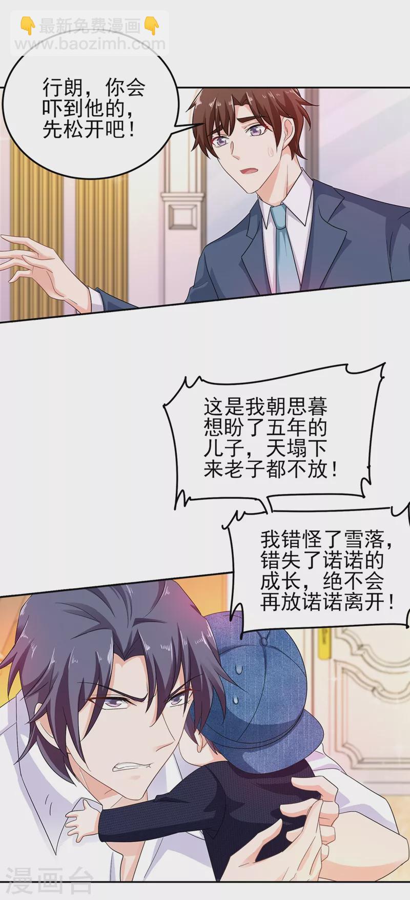 第254话 现在心疼？迟了！7