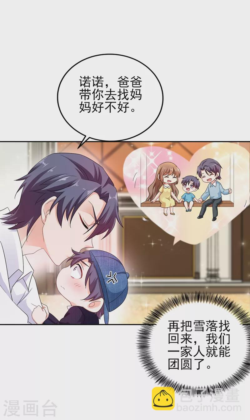 第254话 现在心疼？迟了！8