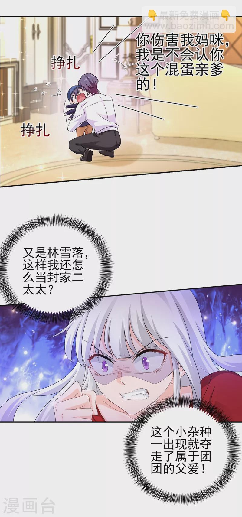 第254话 现在心疼？迟了！9
