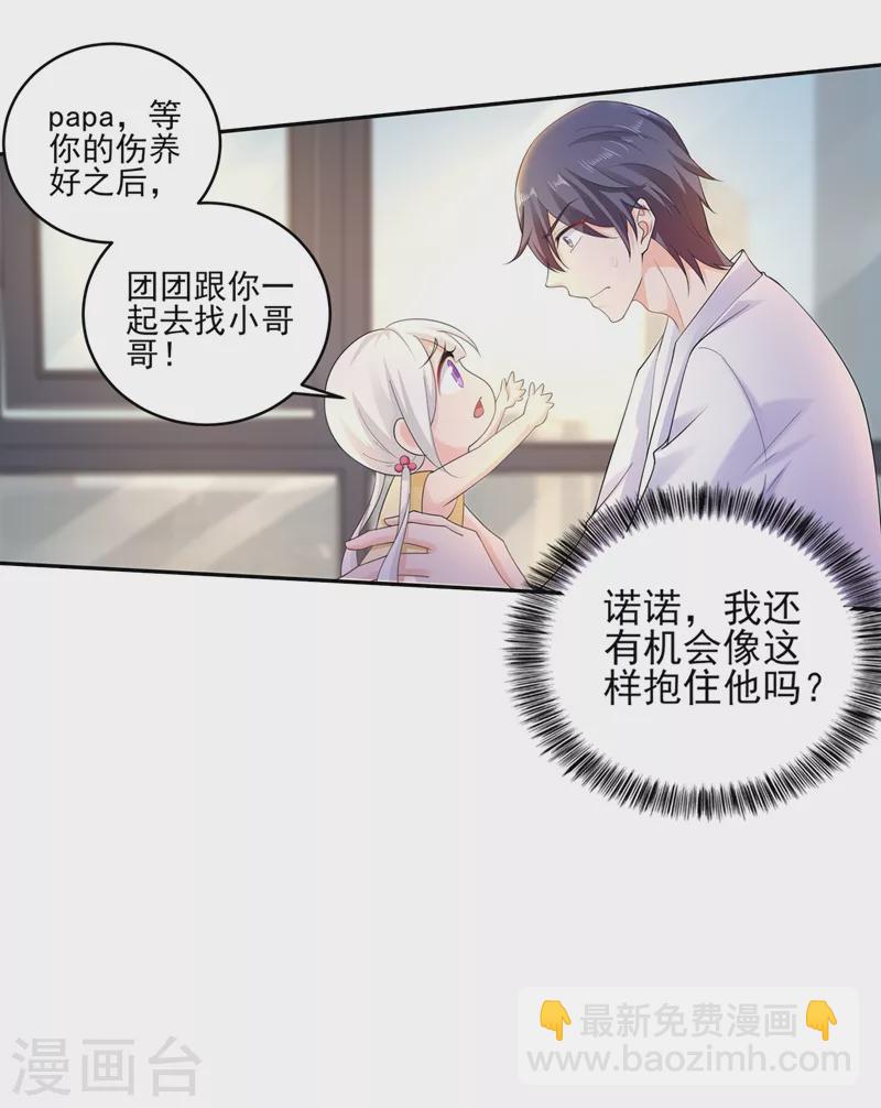 第259话 蓝悠悠被打了！19