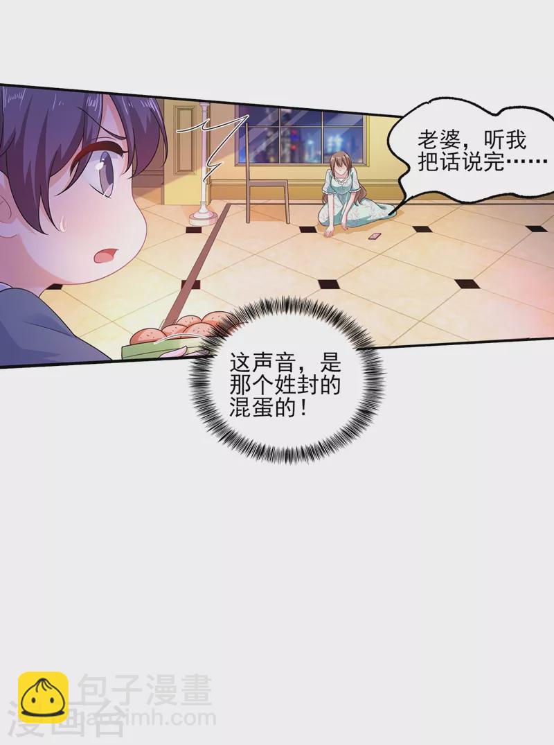 第260话 你叫谁老婆呢？!22
