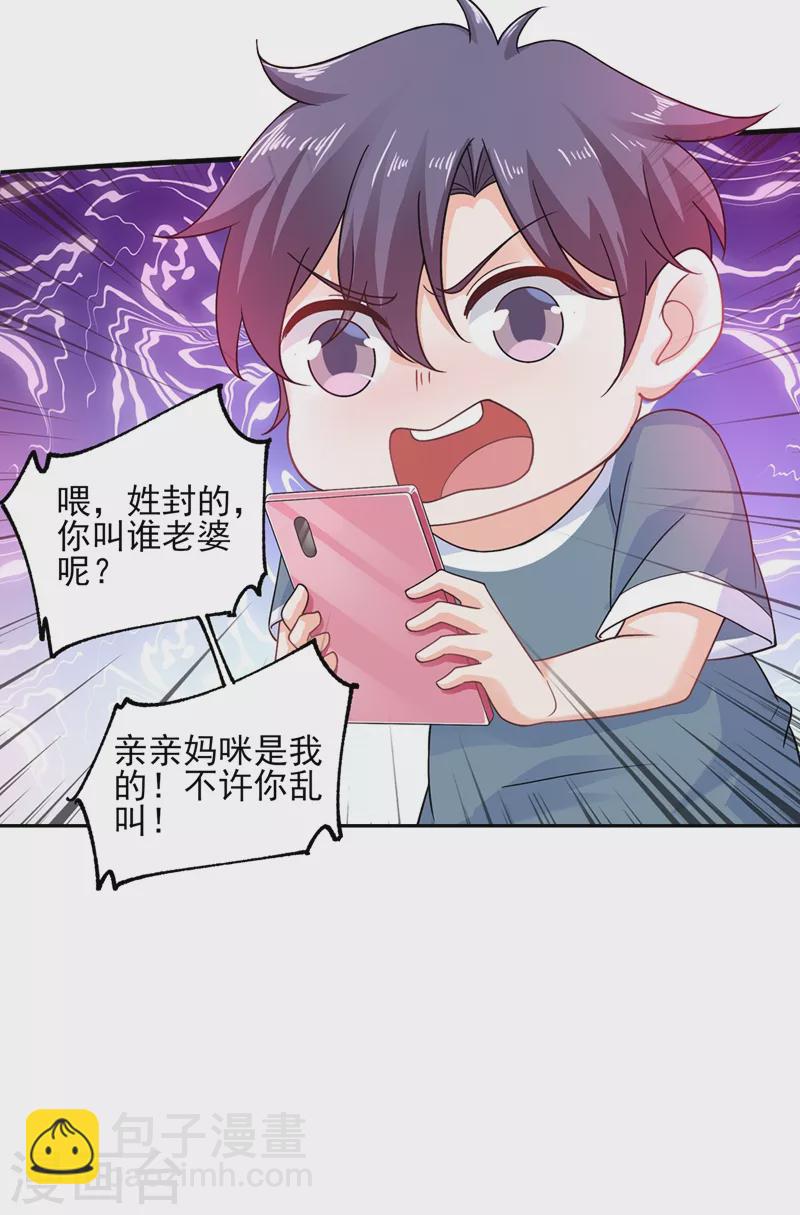 第260话 你叫谁老婆呢？!24