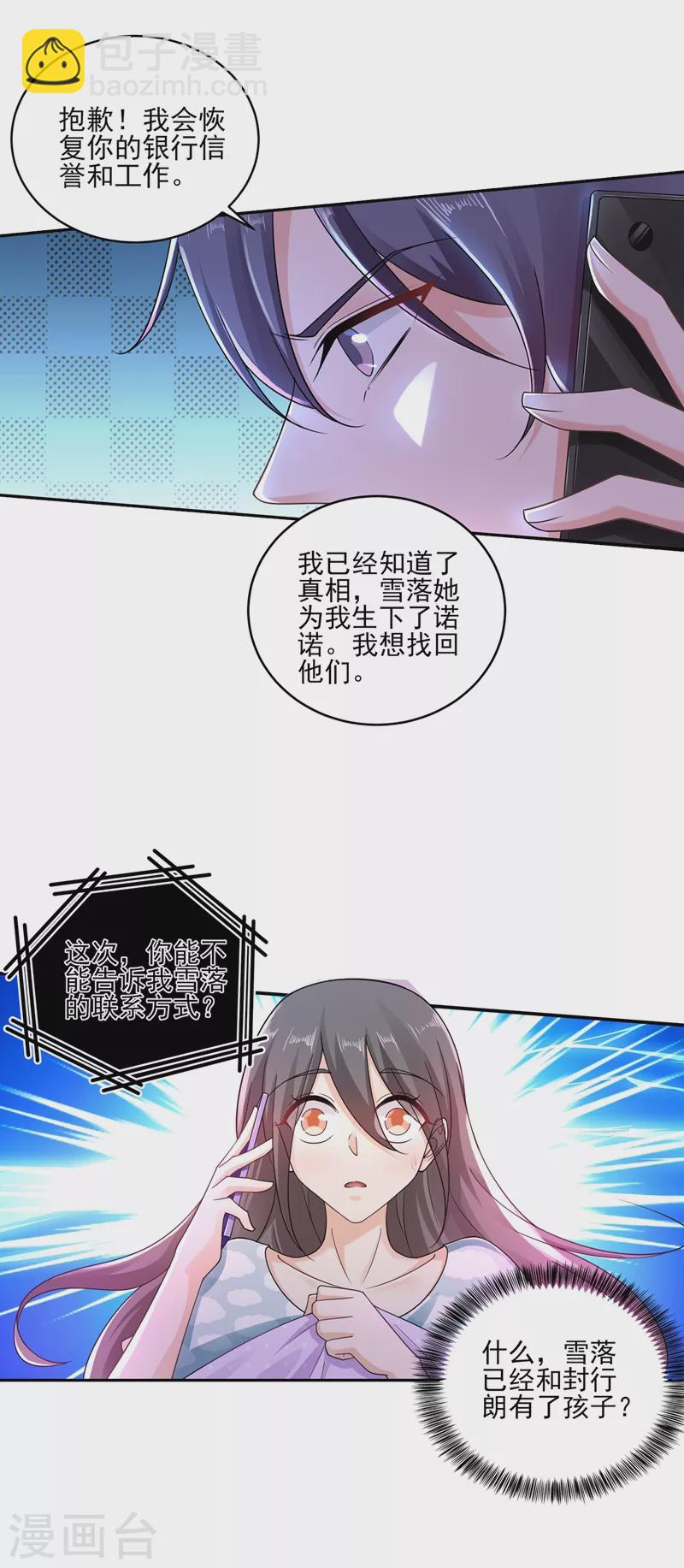 第260话 你叫谁老婆呢？!9