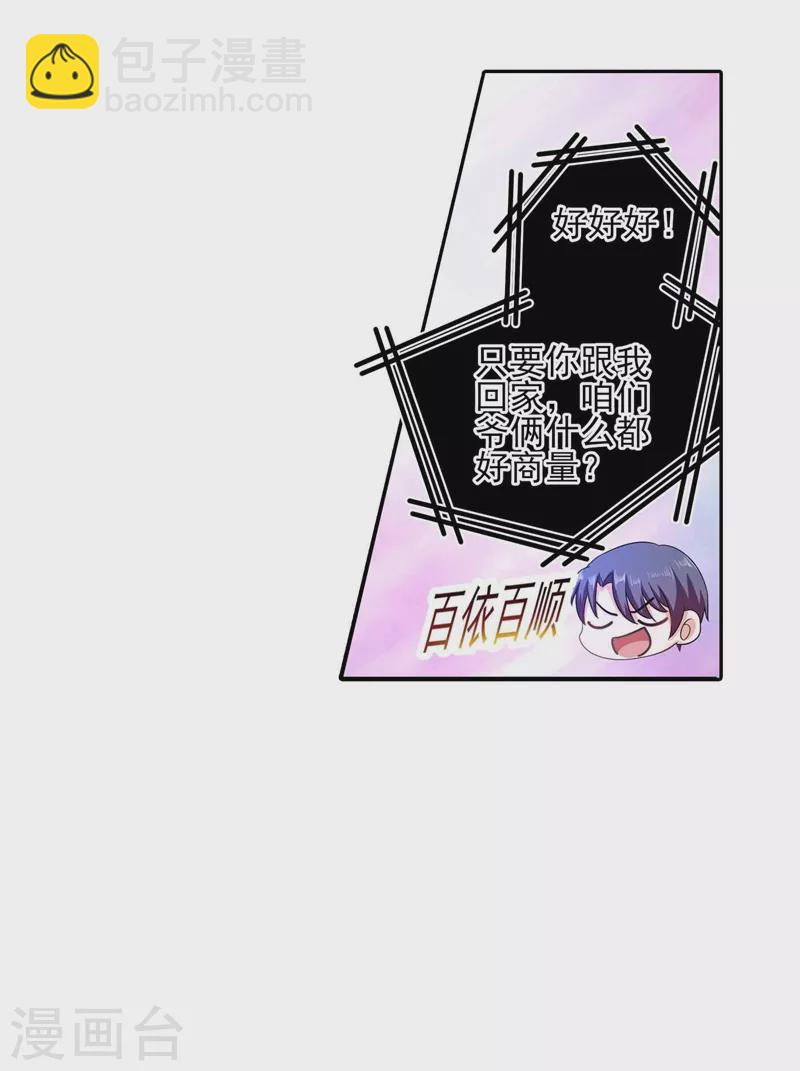 第261话 她是我老婆，如假包换！2