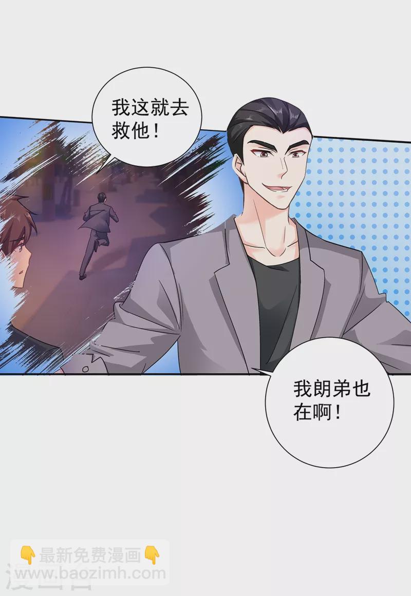 第263话 当箭靶子，我乐意！12
