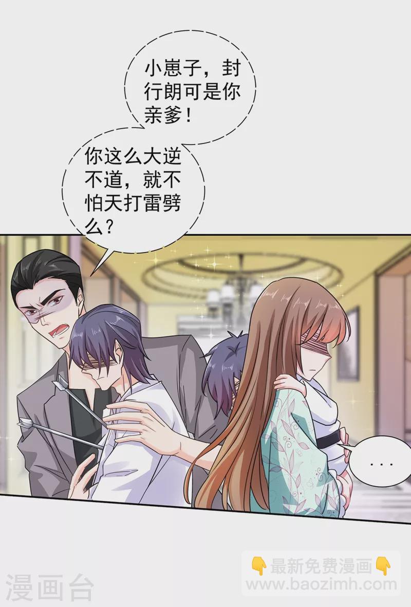 第263话 当箭靶子，我乐意！15