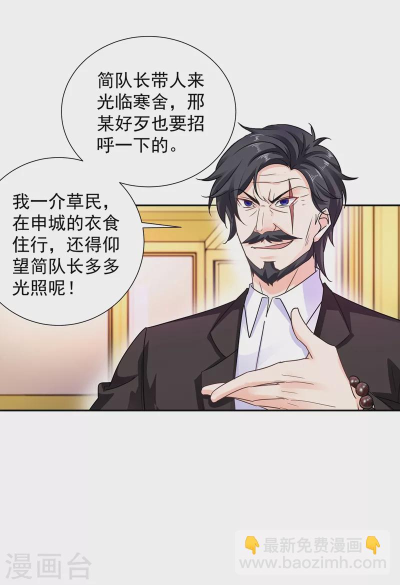 第263话 当箭靶子，我乐意！2
