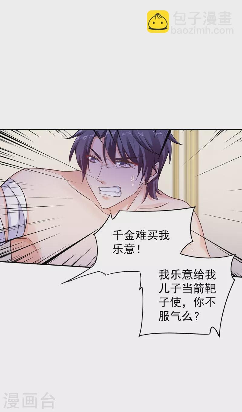 第263话 当箭靶子，我乐意！31