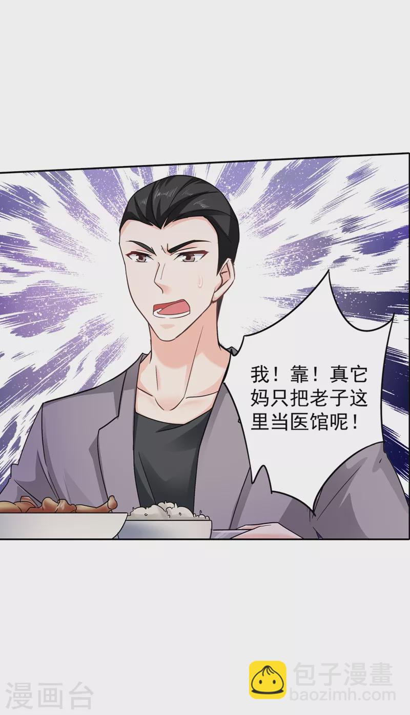 第263话 当箭靶子，我乐意！34