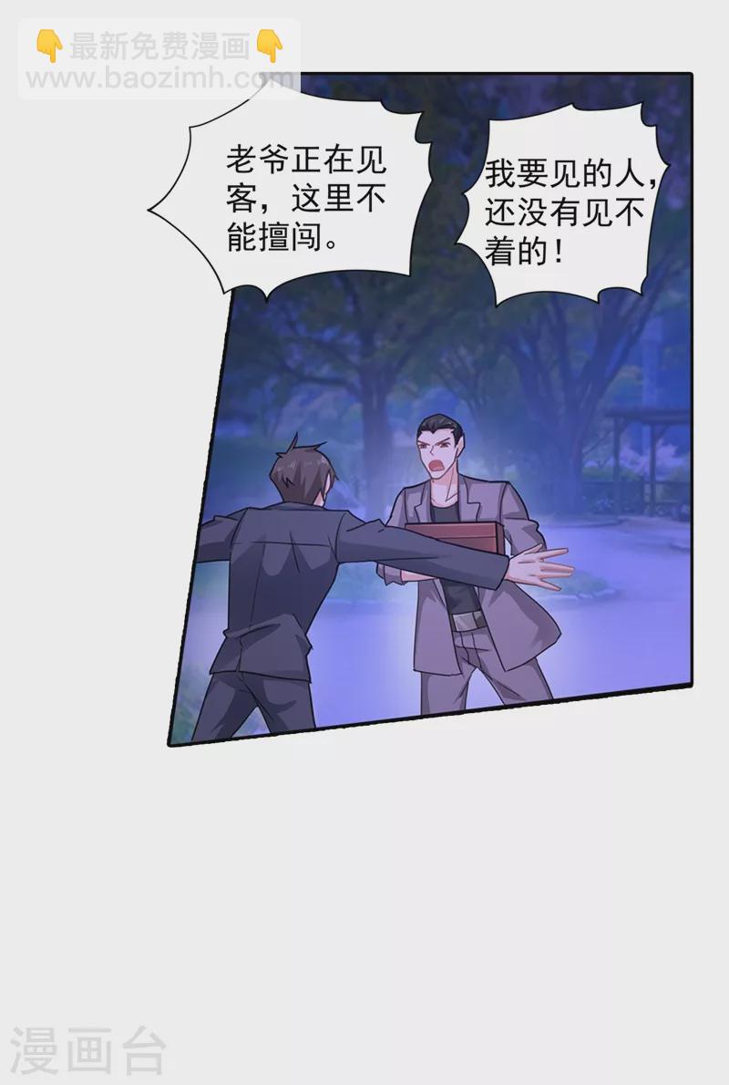 第263话 当箭靶子，我乐意！4