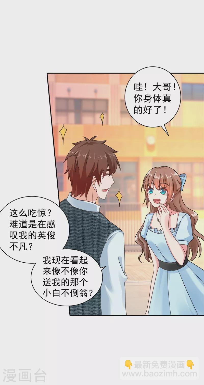 第264话 封立昕的邀约23