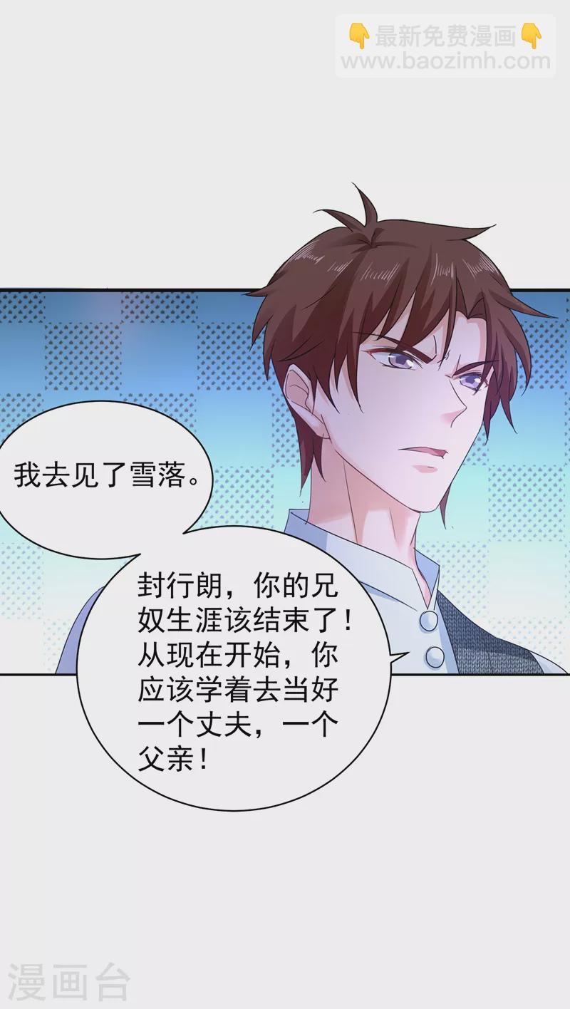 第265话 雪落受的苦不比你少！20