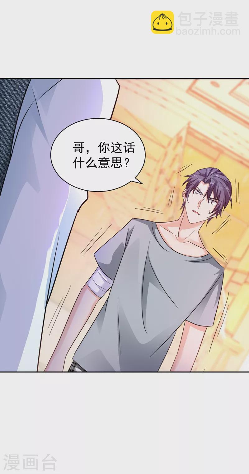 第265话 雪落受的苦不比你少！21