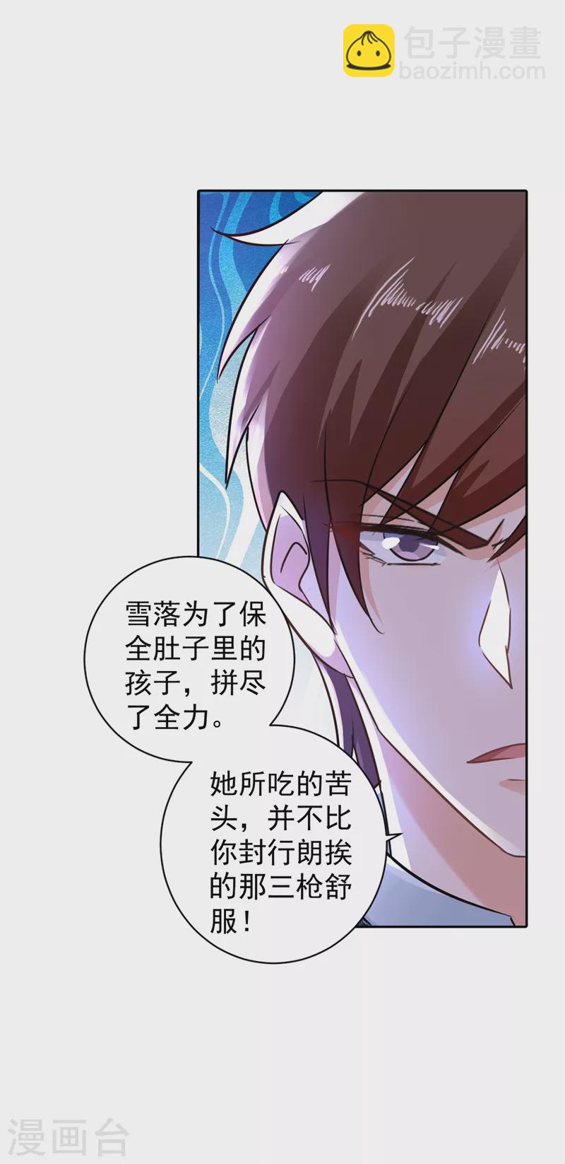第265话 雪落受的苦不比你少！22