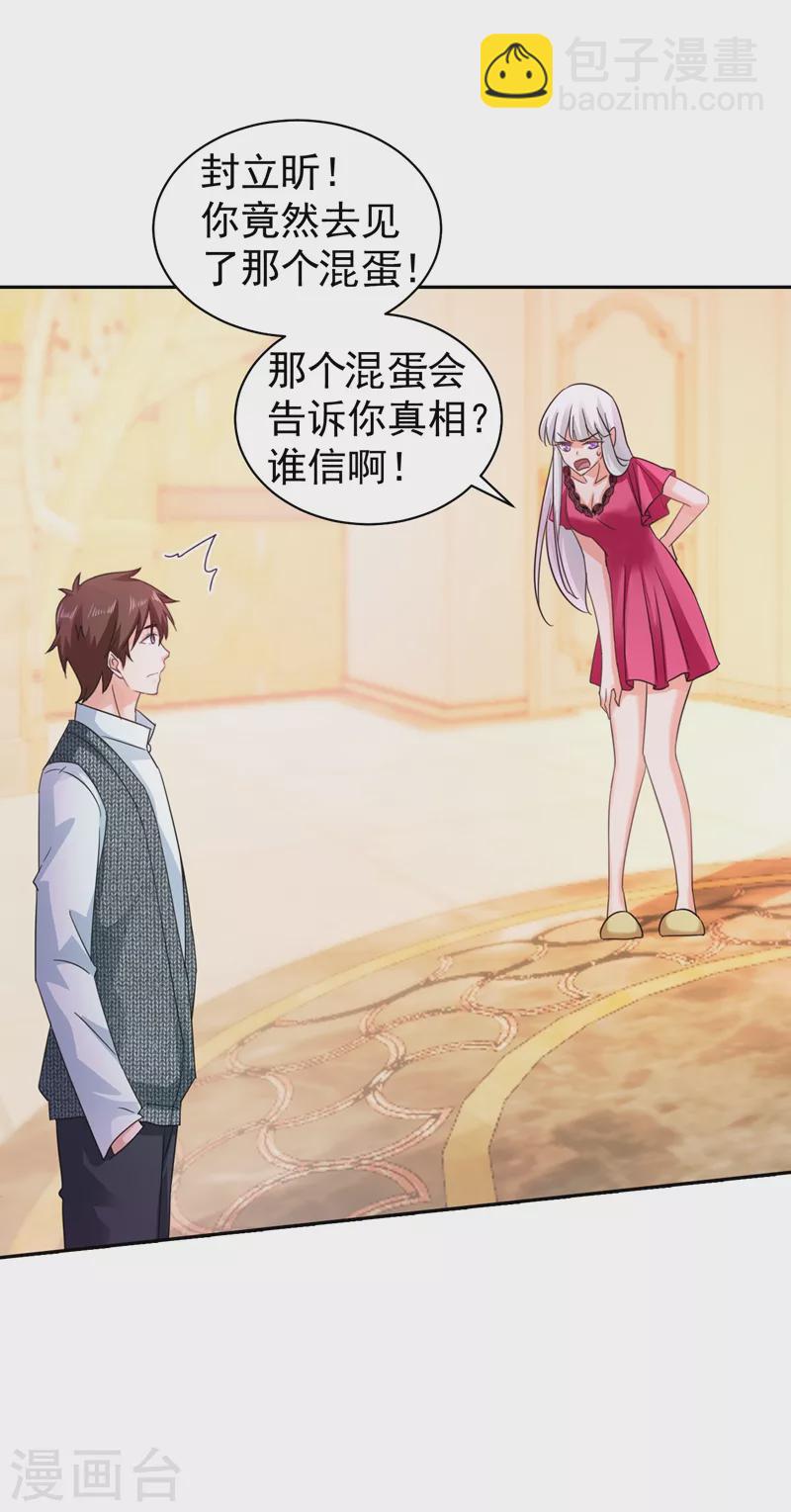 第265话 雪落受的苦不比你少！24