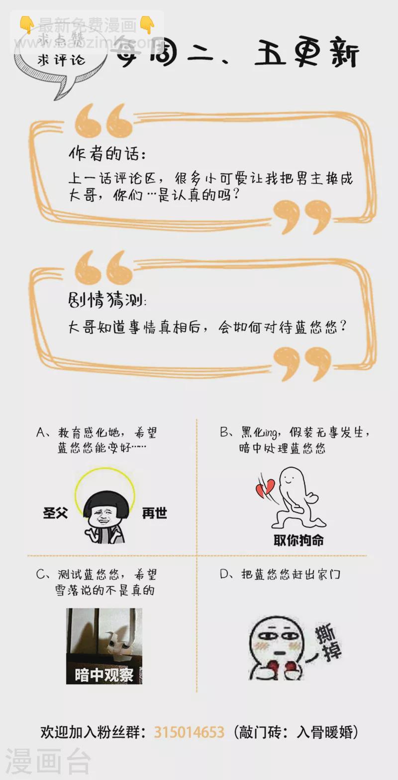 第265话 雪落受的苦不比你少！28