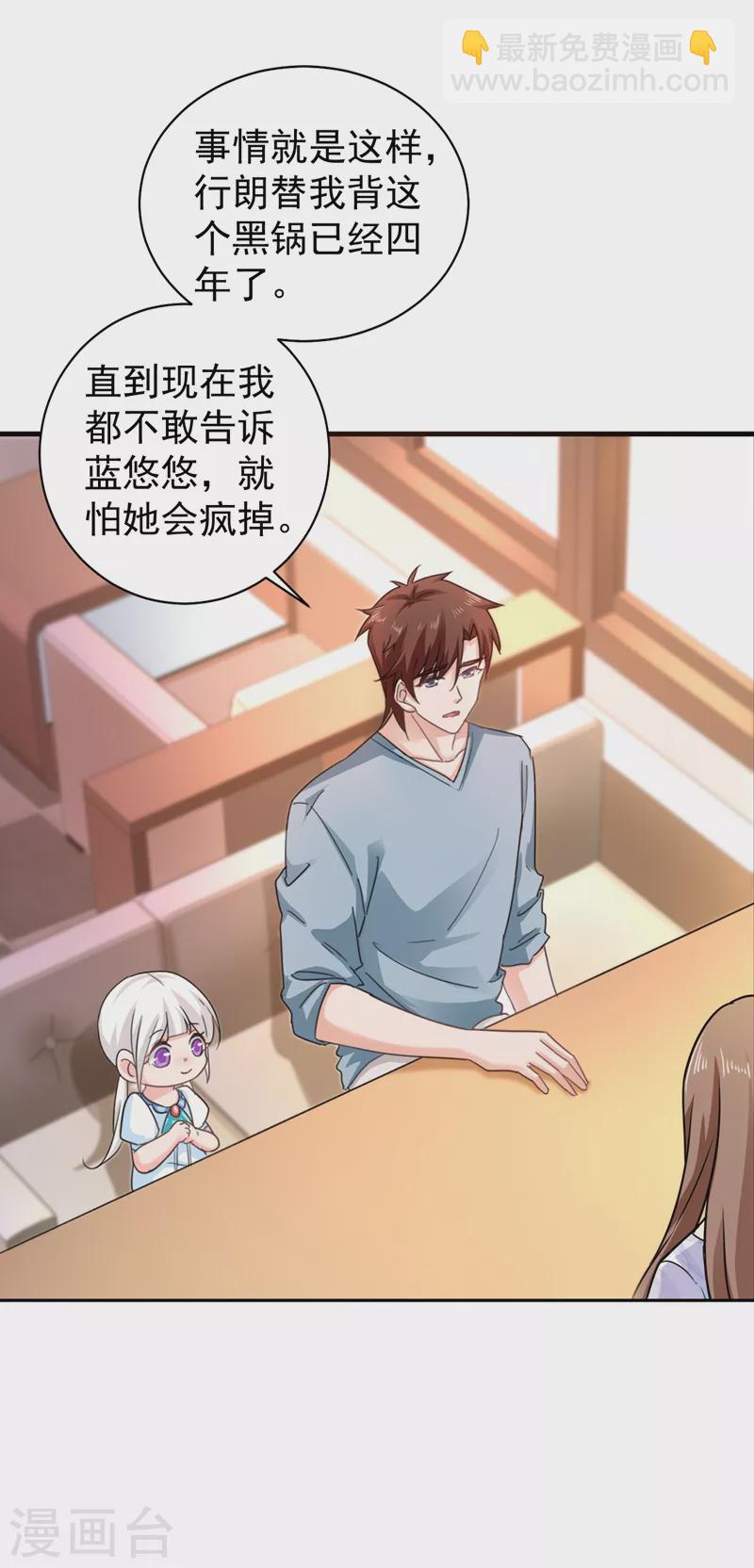 第267话 团团叫雪落妈咪13