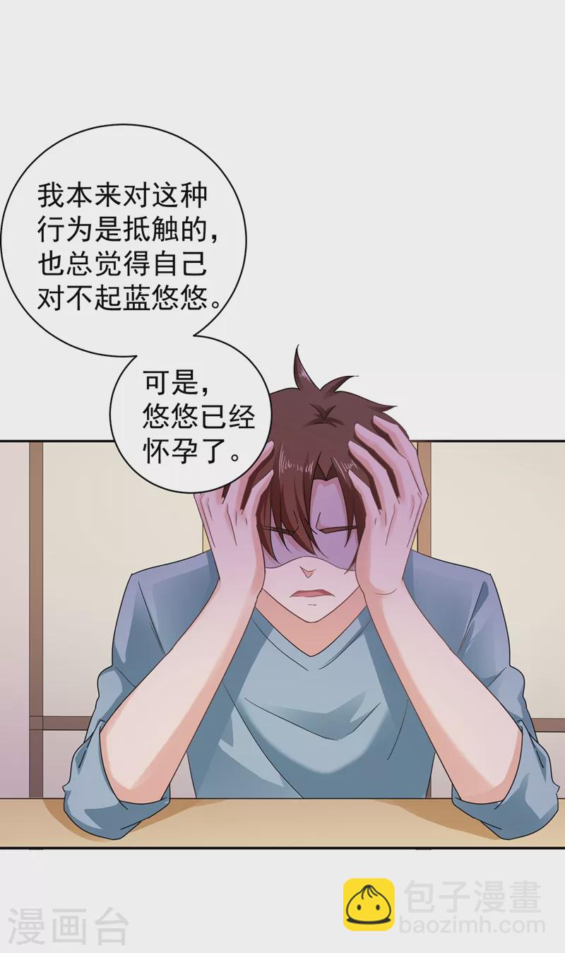 第267话 团团叫雪落妈咪15