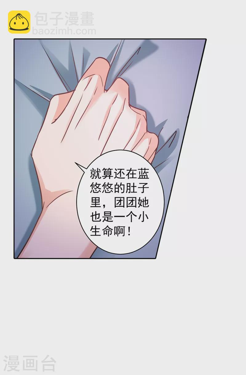第267话 团团叫雪落妈咪17