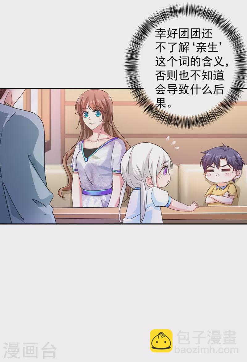 第267话 团团叫雪落妈咪19