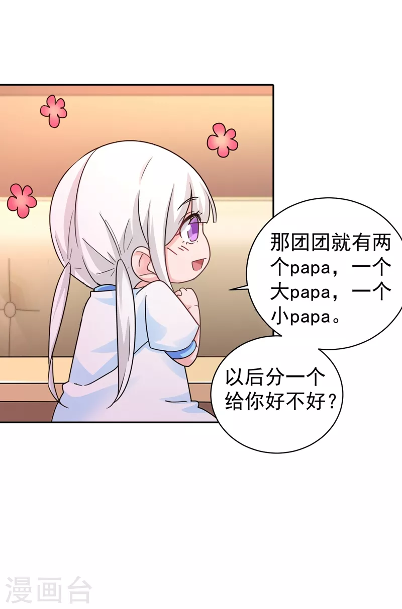 第267话 团团叫雪落妈咪21