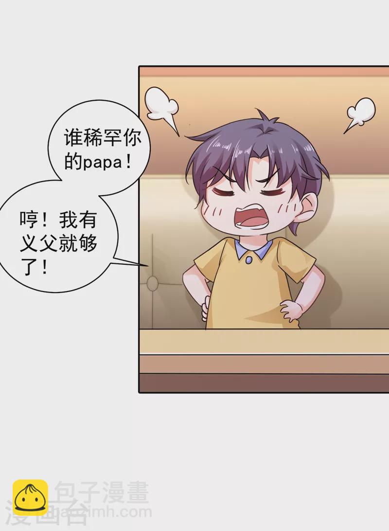 第267话 团团叫雪落妈咪22