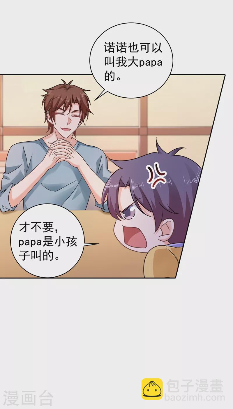 第267话 团团叫雪落妈咪23