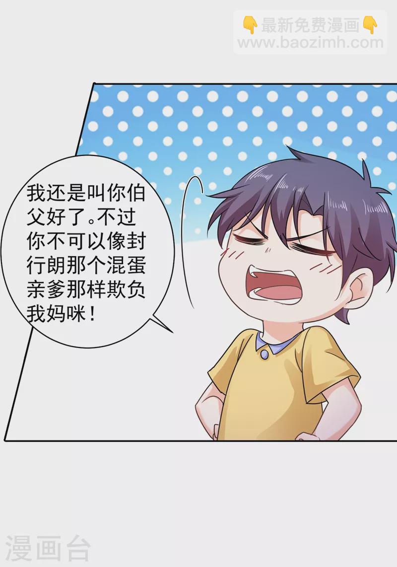 第267话 团团叫雪落妈咪24