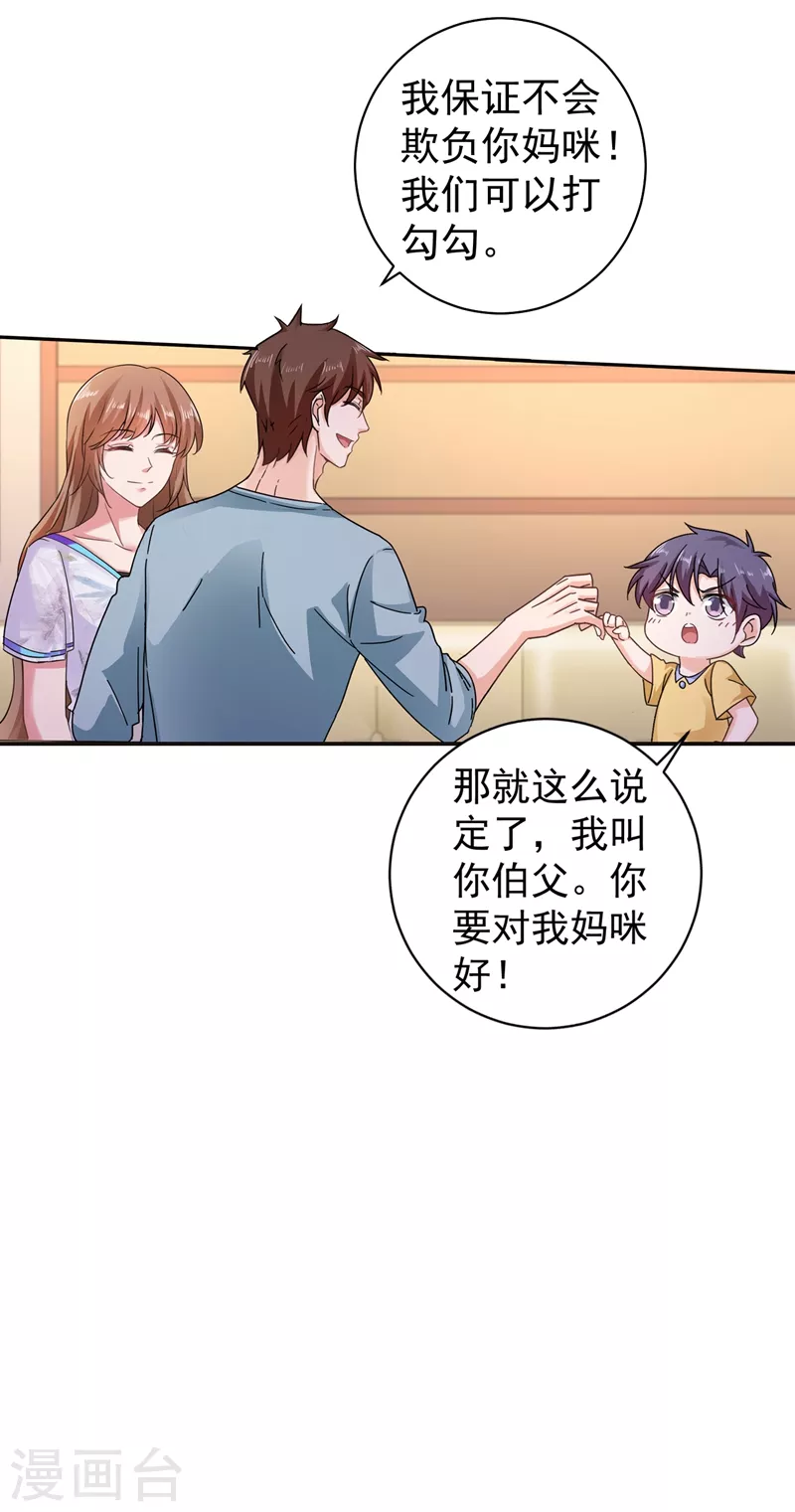 第267话 团团叫雪落妈咪25