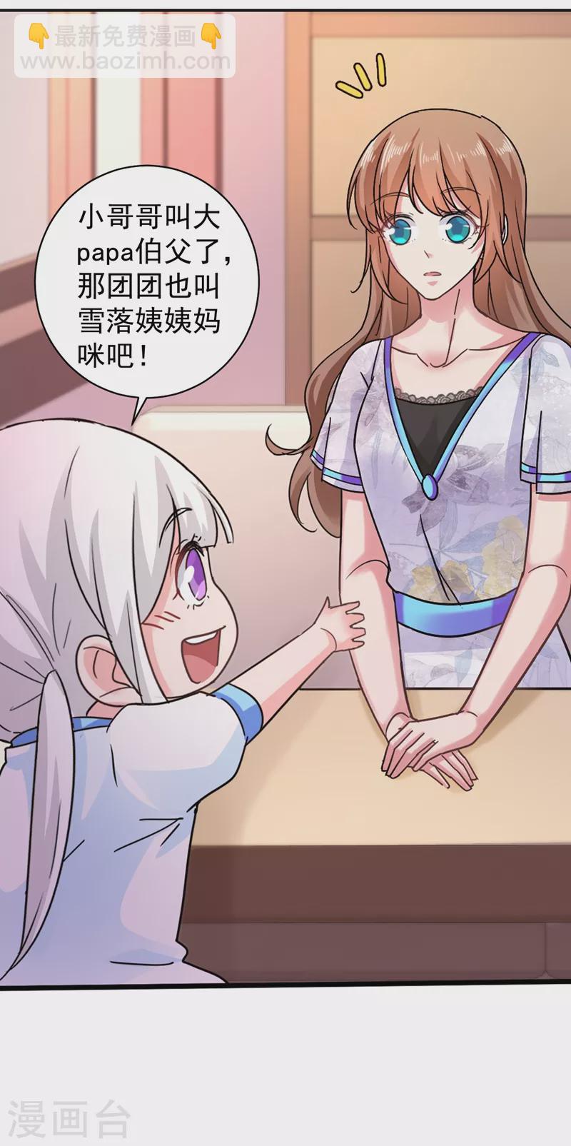 第267话 团团叫雪落妈咪26