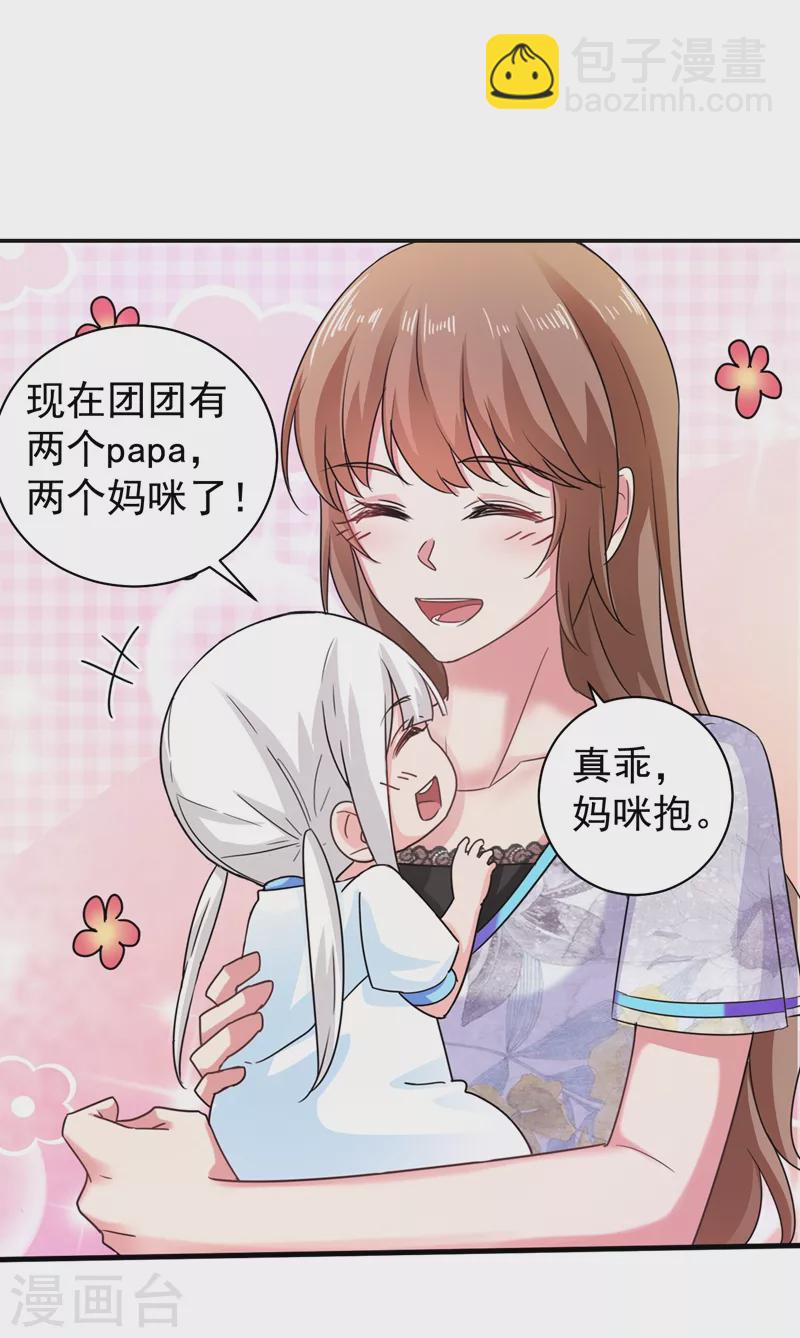 第267话 团团叫雪落妈咪27