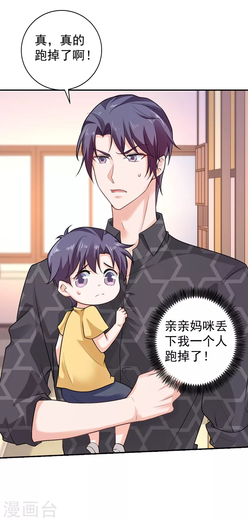 第269话 父子俩建立感情？0