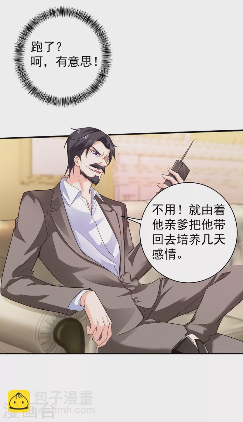 第269话 父子俩建立感情？13