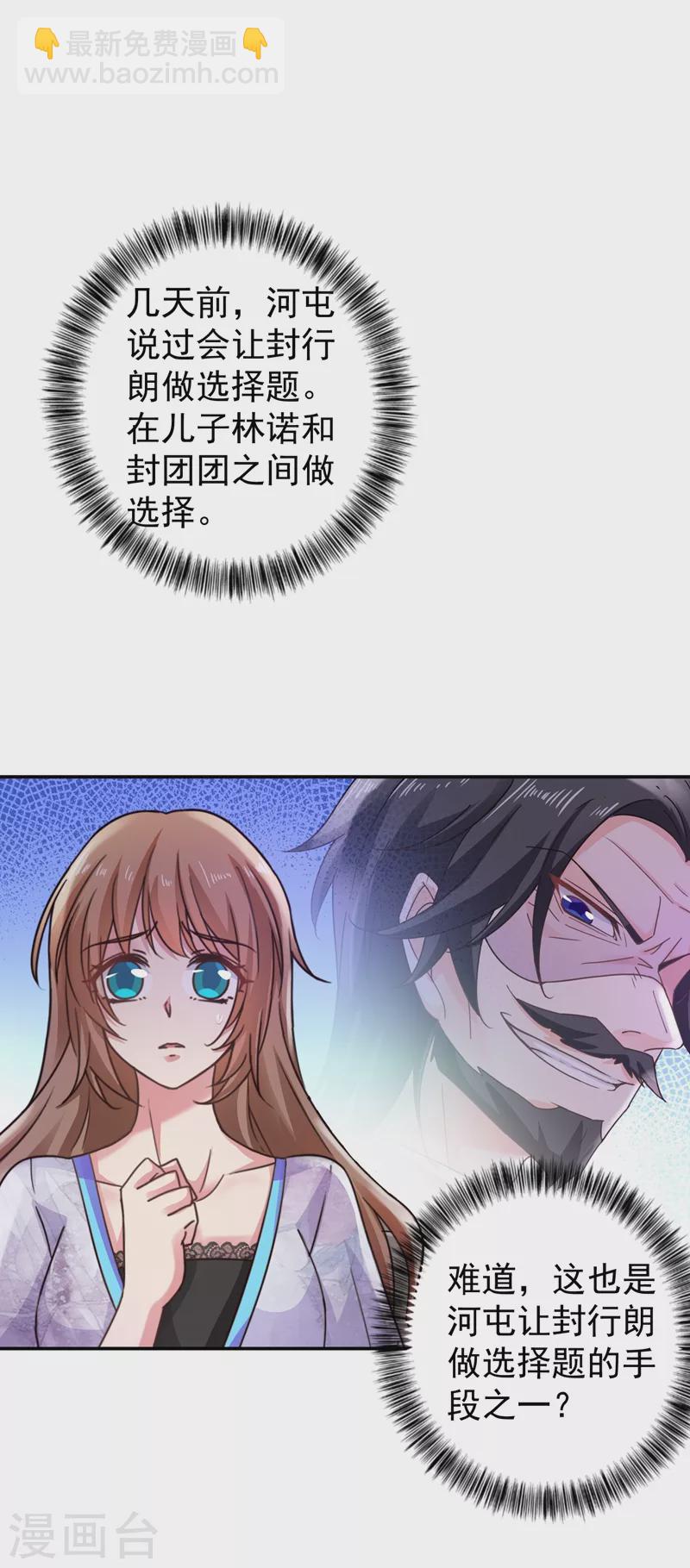 第269话 父子俩建立感情？25