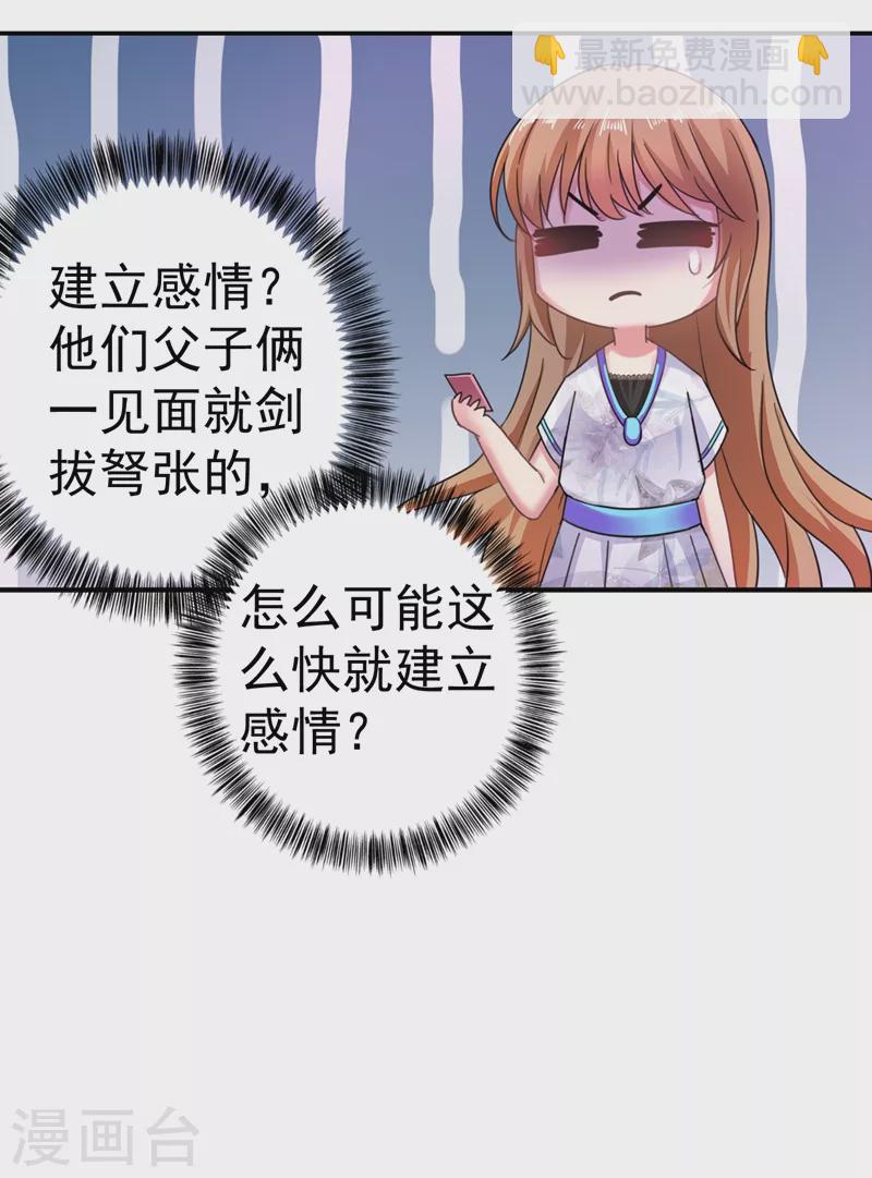 第269话 父子俩建立感情？29