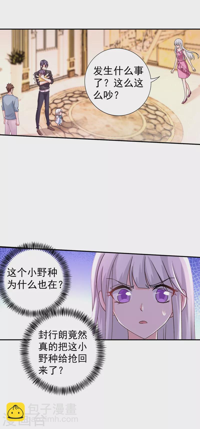 第270话 一样疼爱？一样喜欢？2