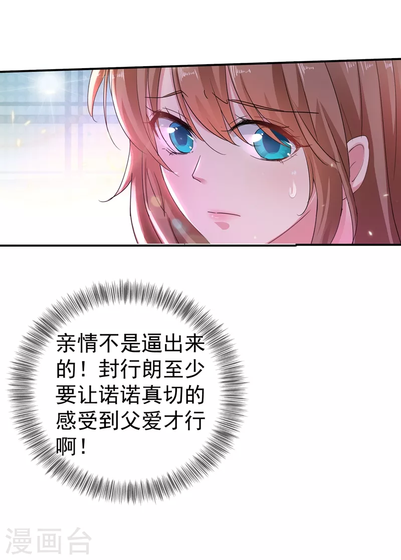 第272话 我，封家二太太！14
