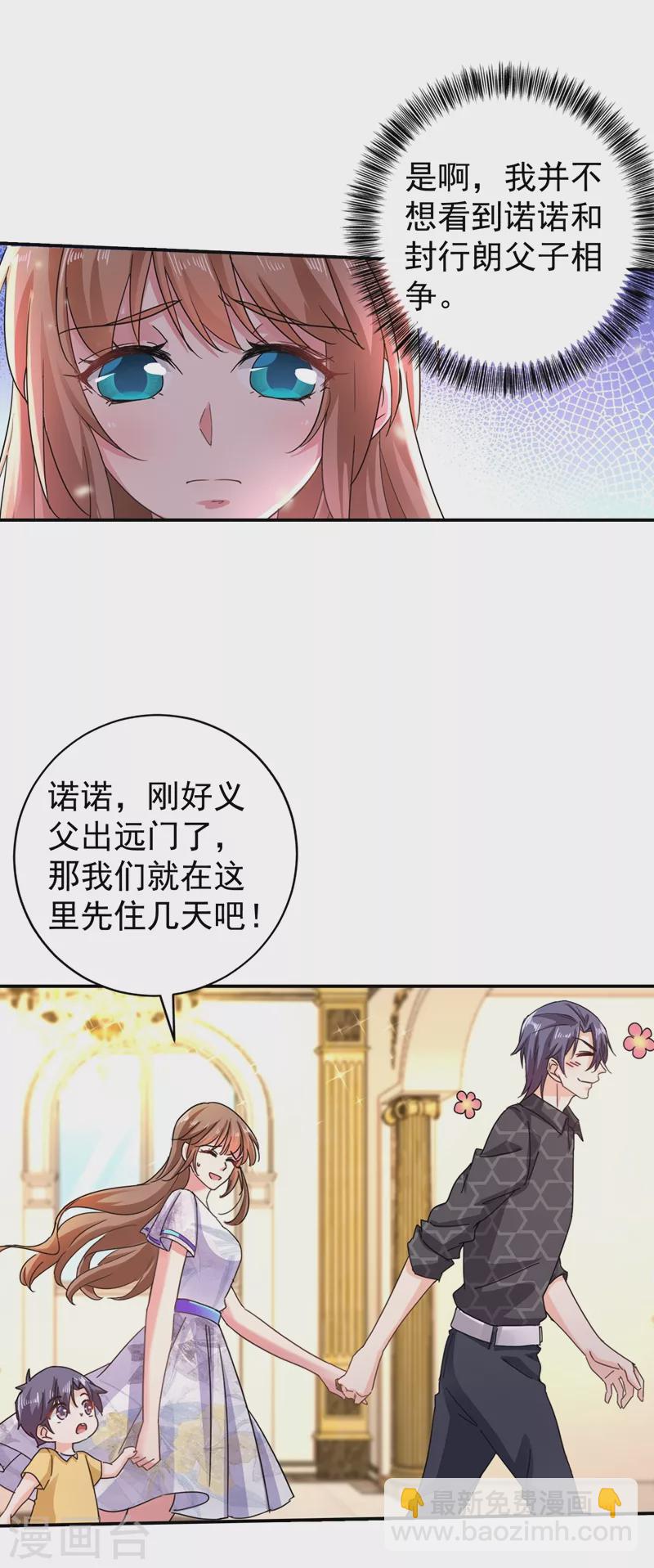 第272话 我，封家二太太！18