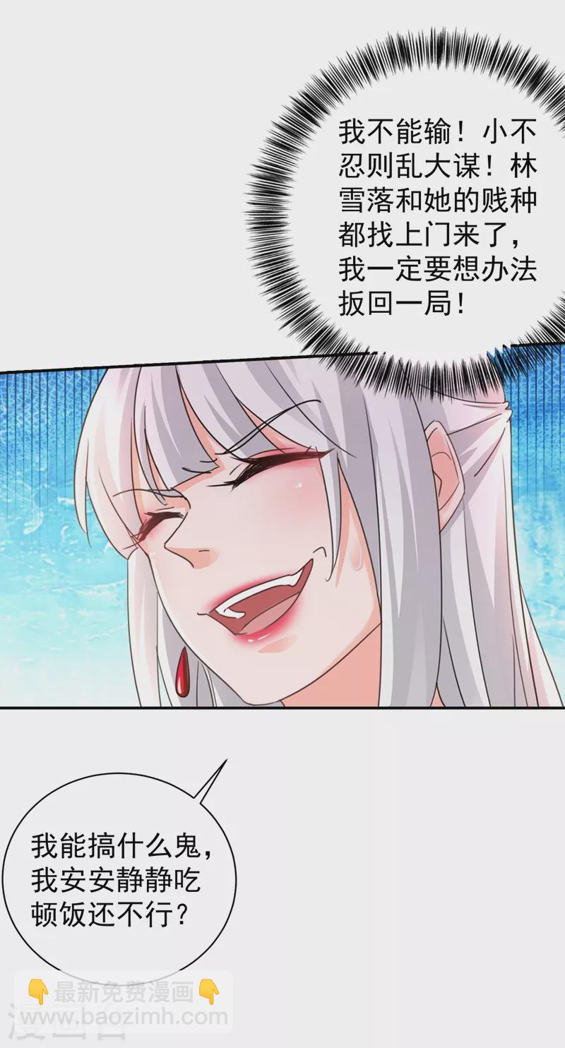 第272话 我，封家二太太！25