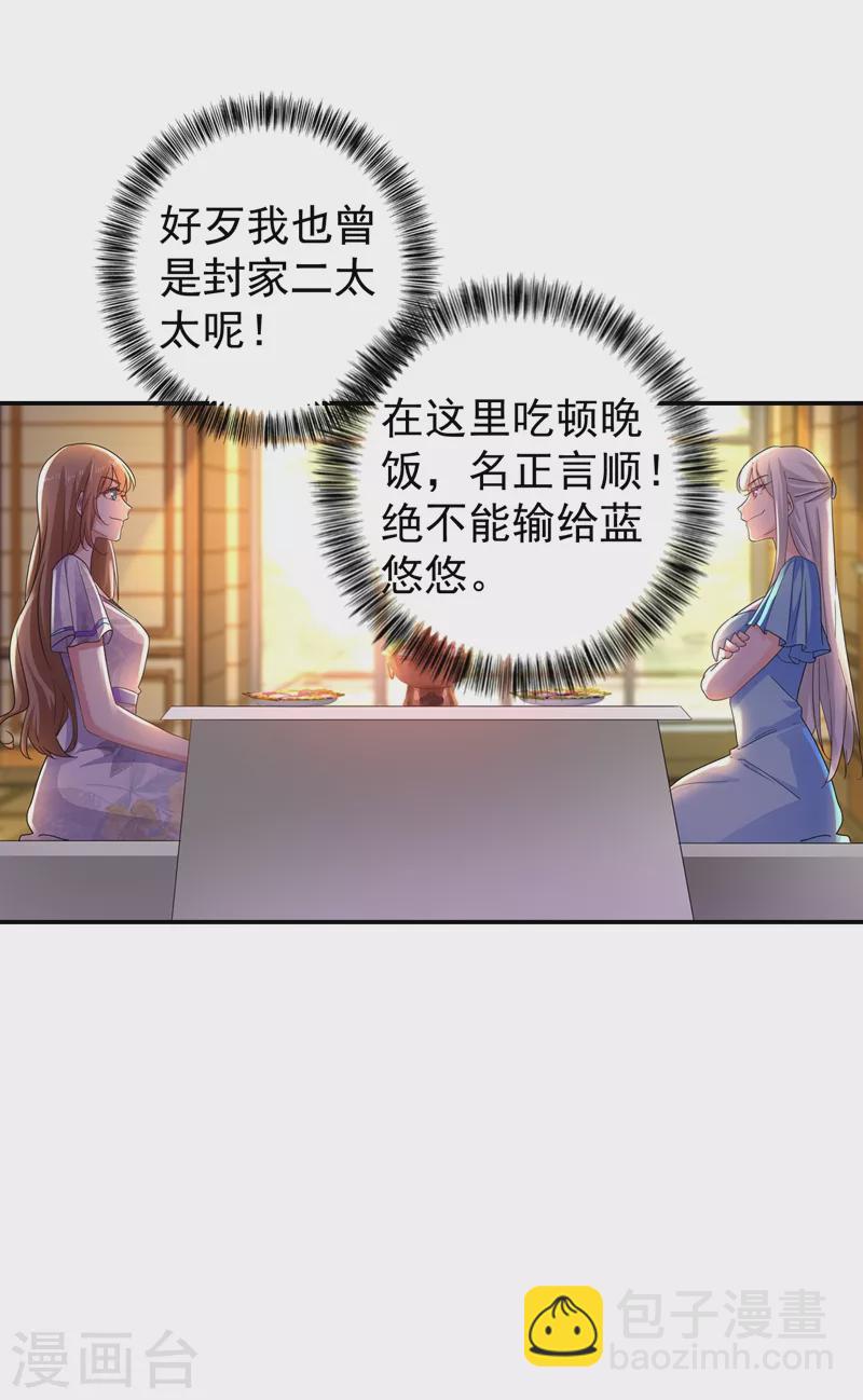 第272话 我，封家二太太！28