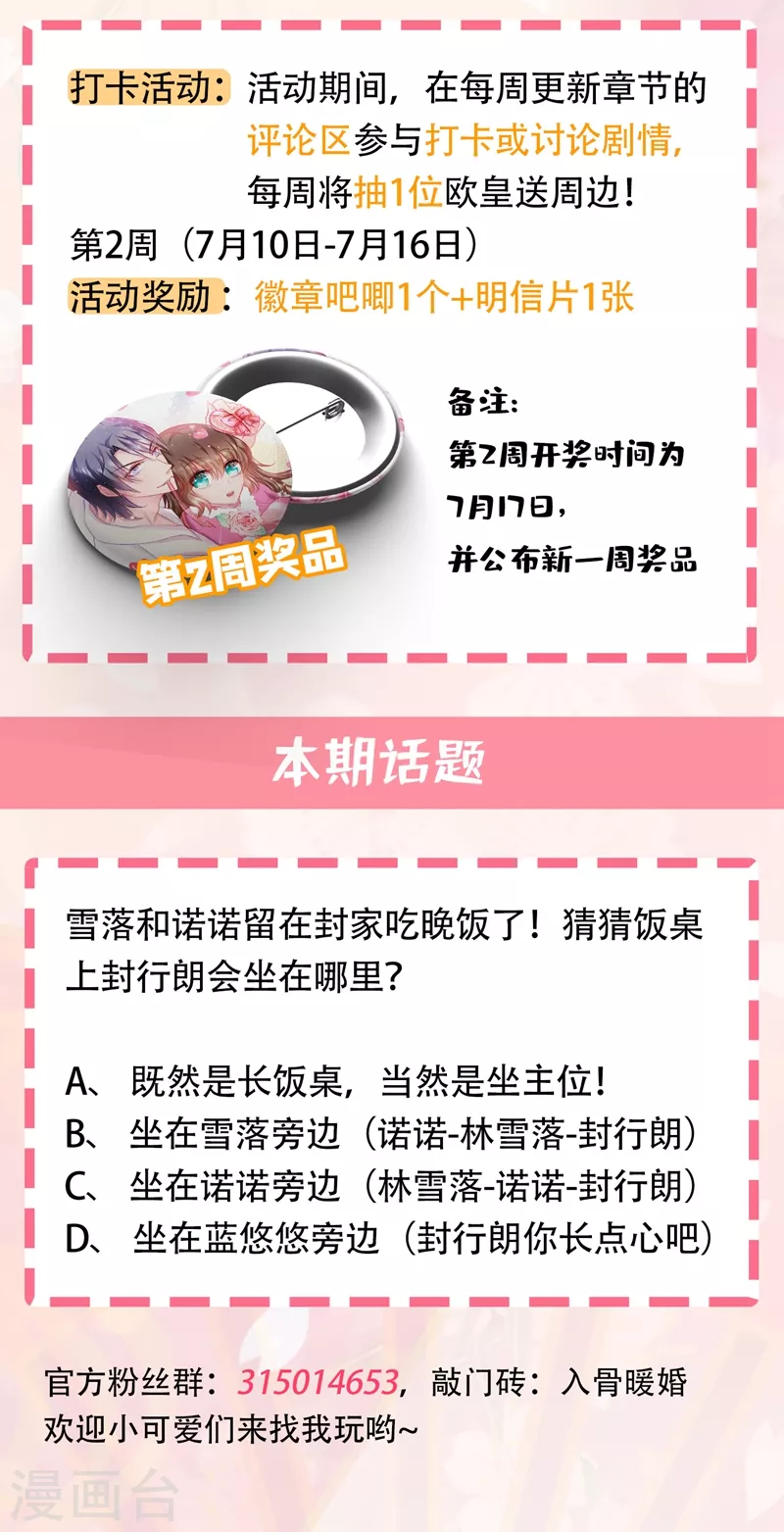 第272话 我，封家二太太！30