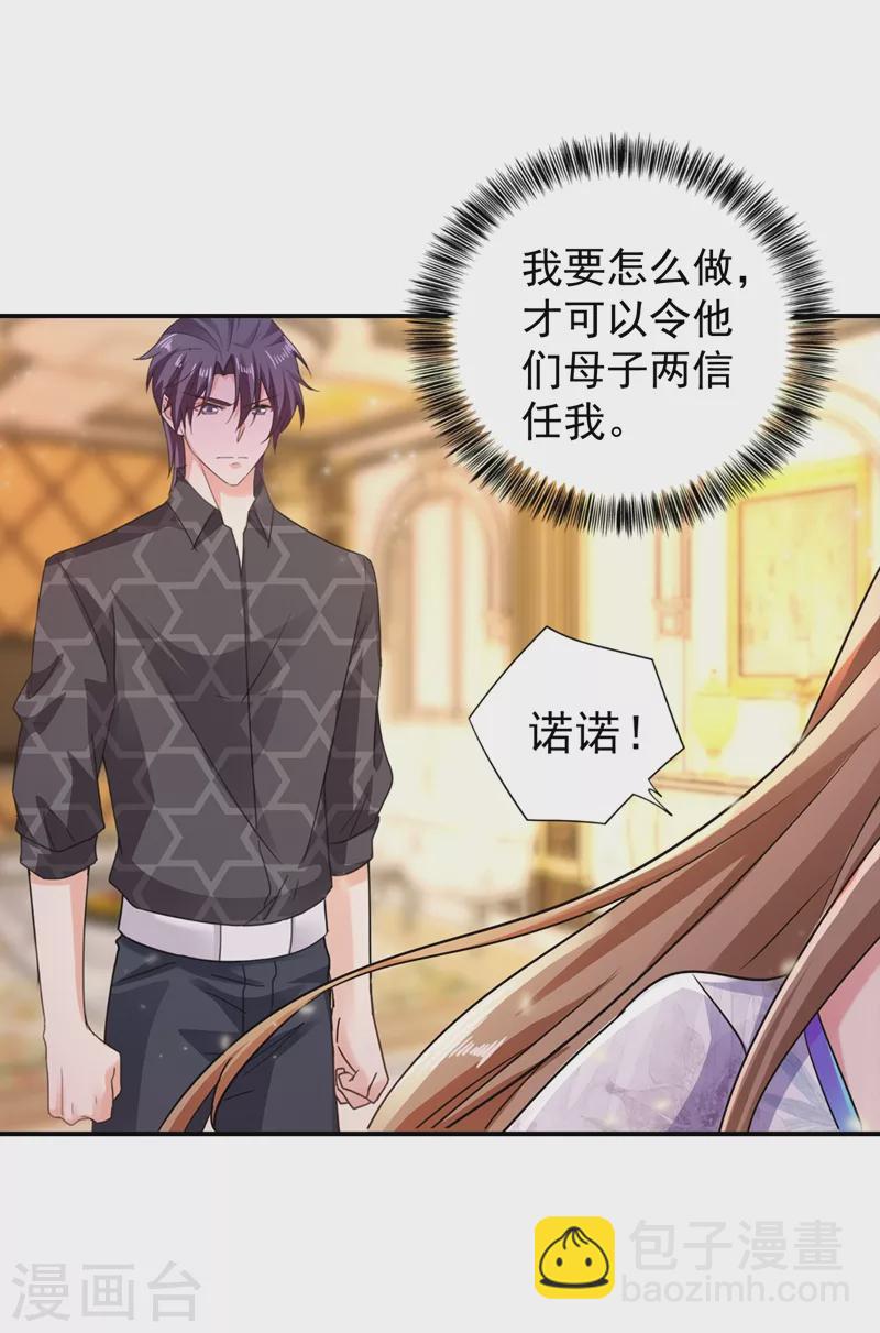 第272话 我，封家二太太！5