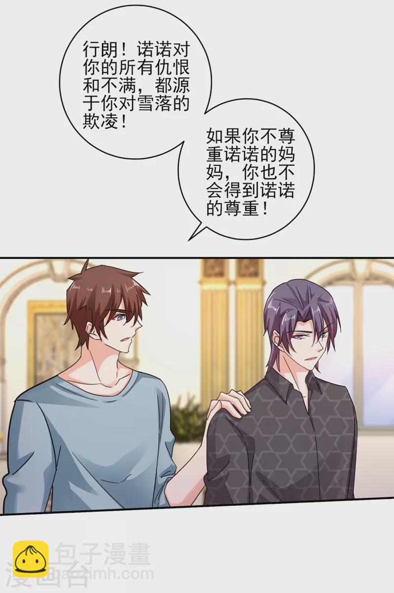 第272话 我，封家二太太！9