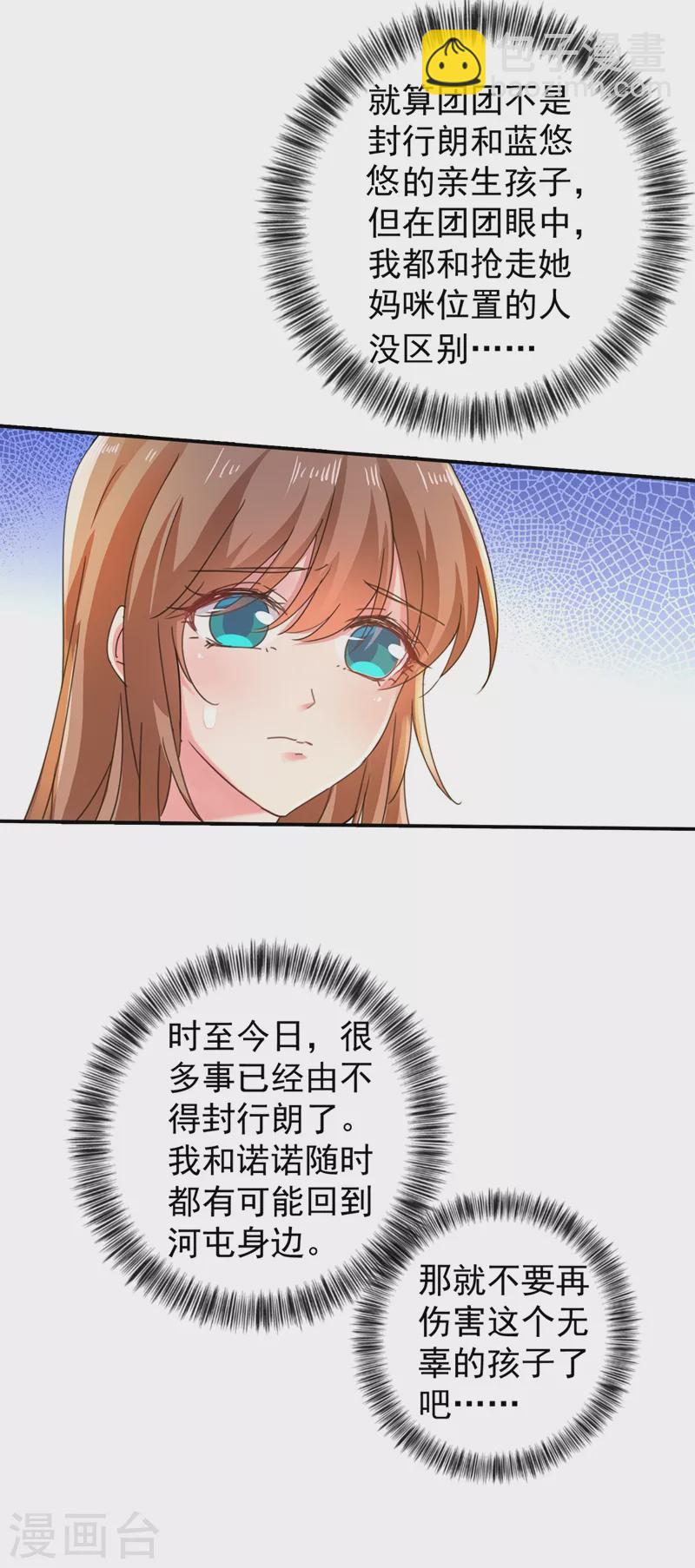 第275话 我要和封行朗离婚了11