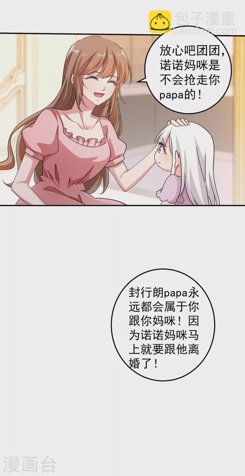 第275话 我要和封行朗离婚了12