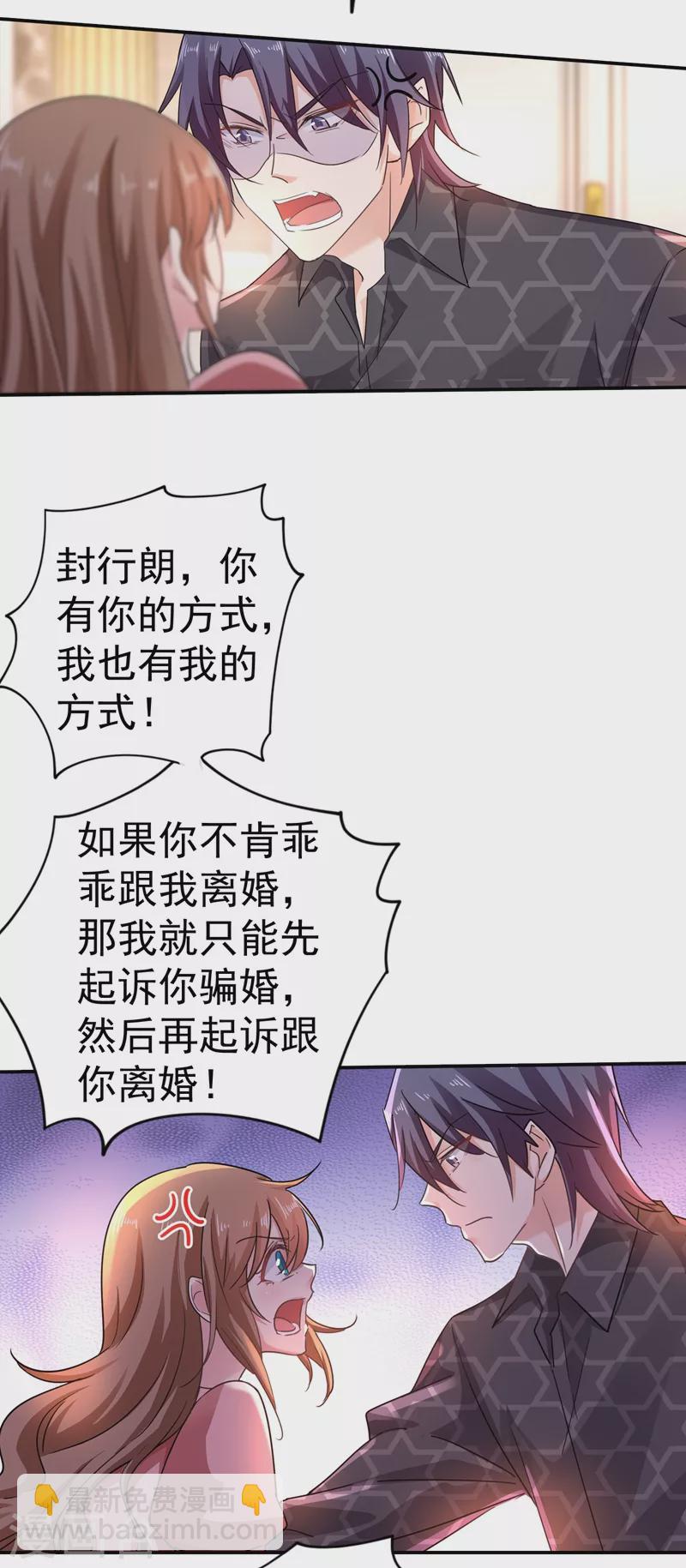 第275话 我要和封行朗离婚了18