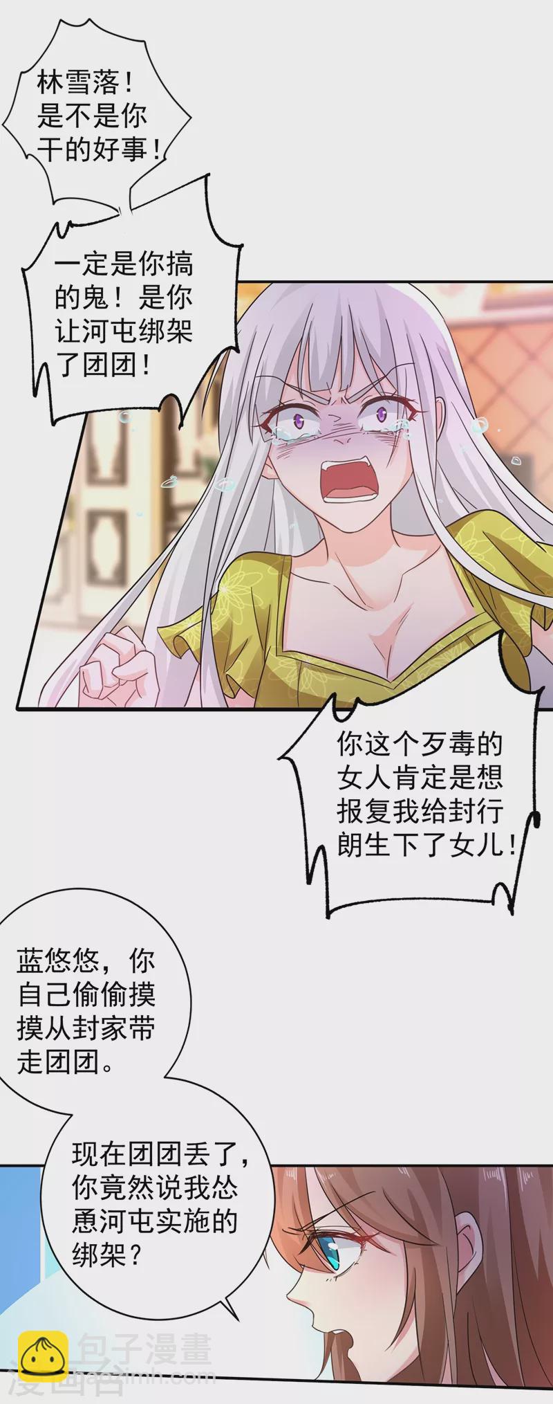 第277话 她是我今生唯一的妻子！19