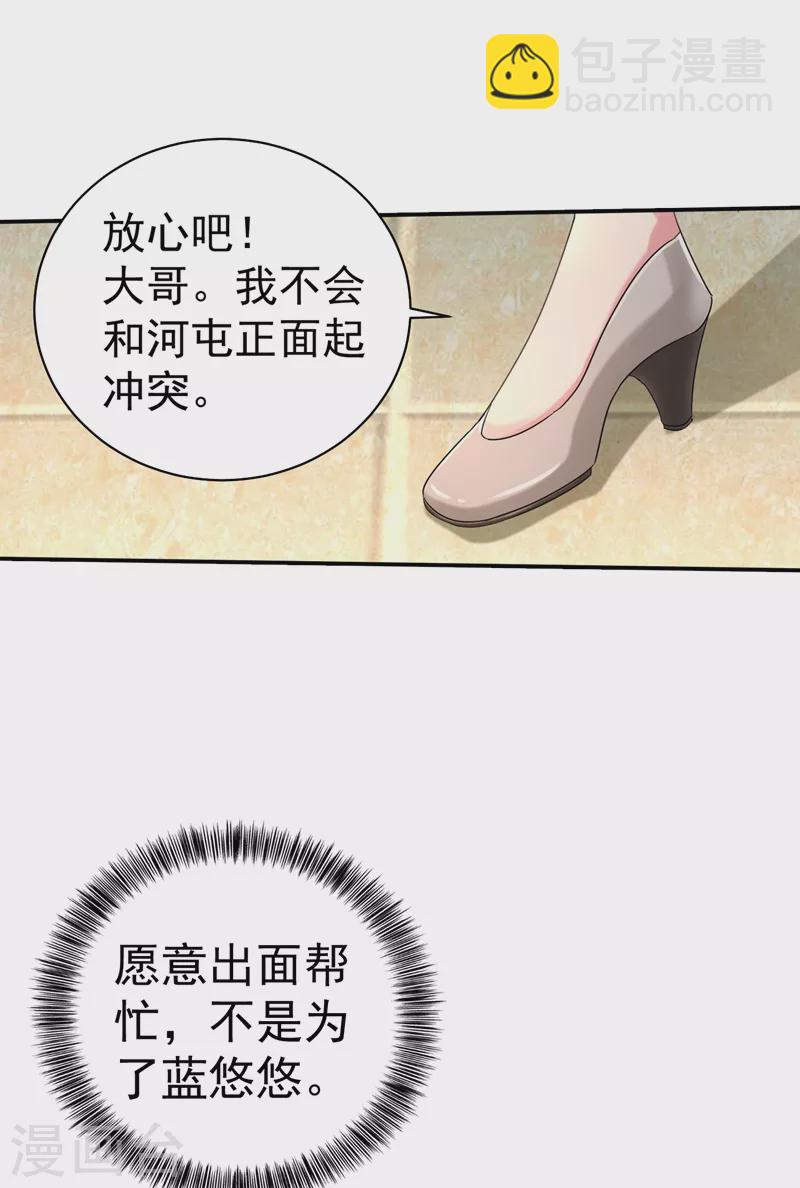 第278话 照顾别人的孩子15